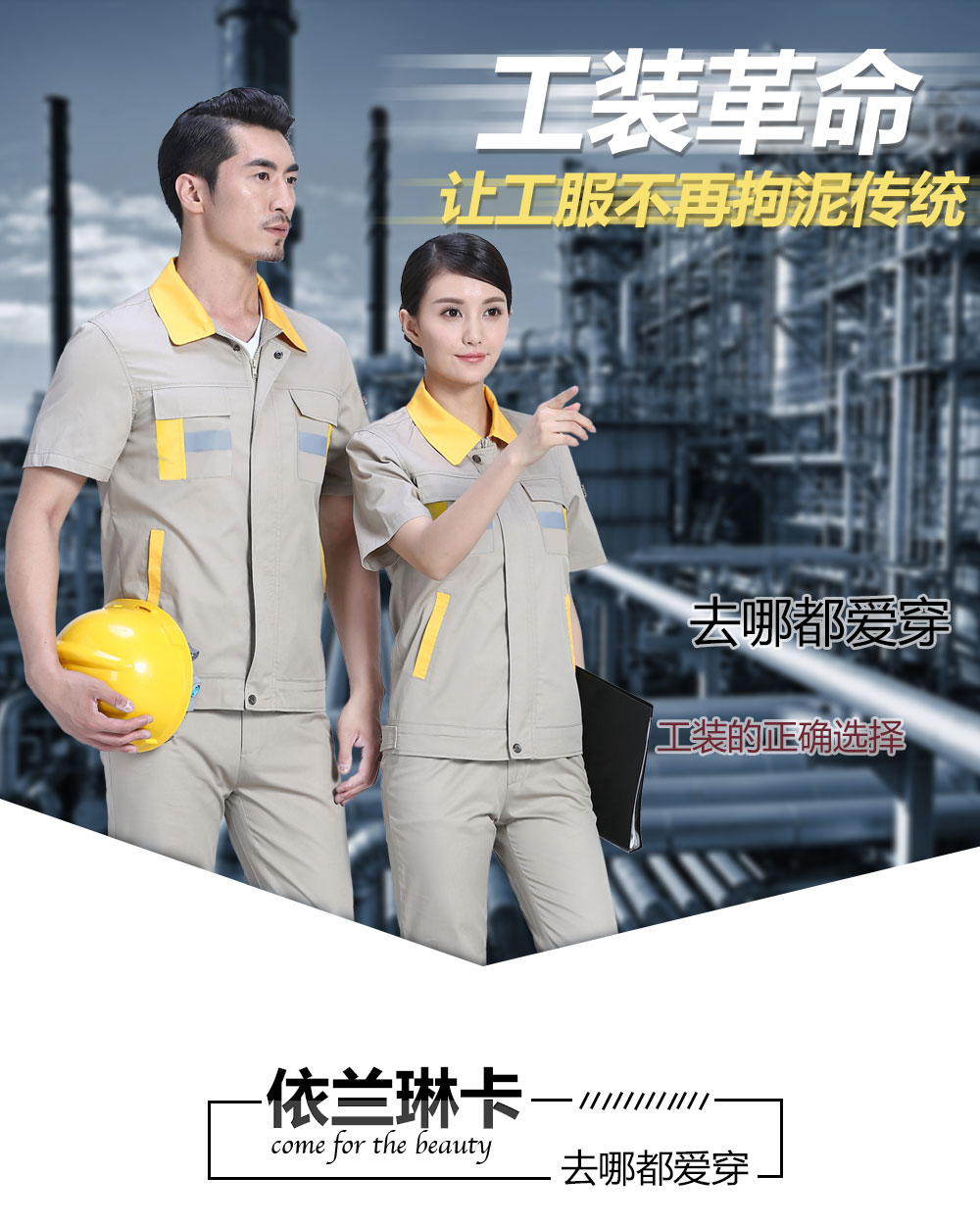 換色夏季滌棉細(xì)斜短袖工作服FY613