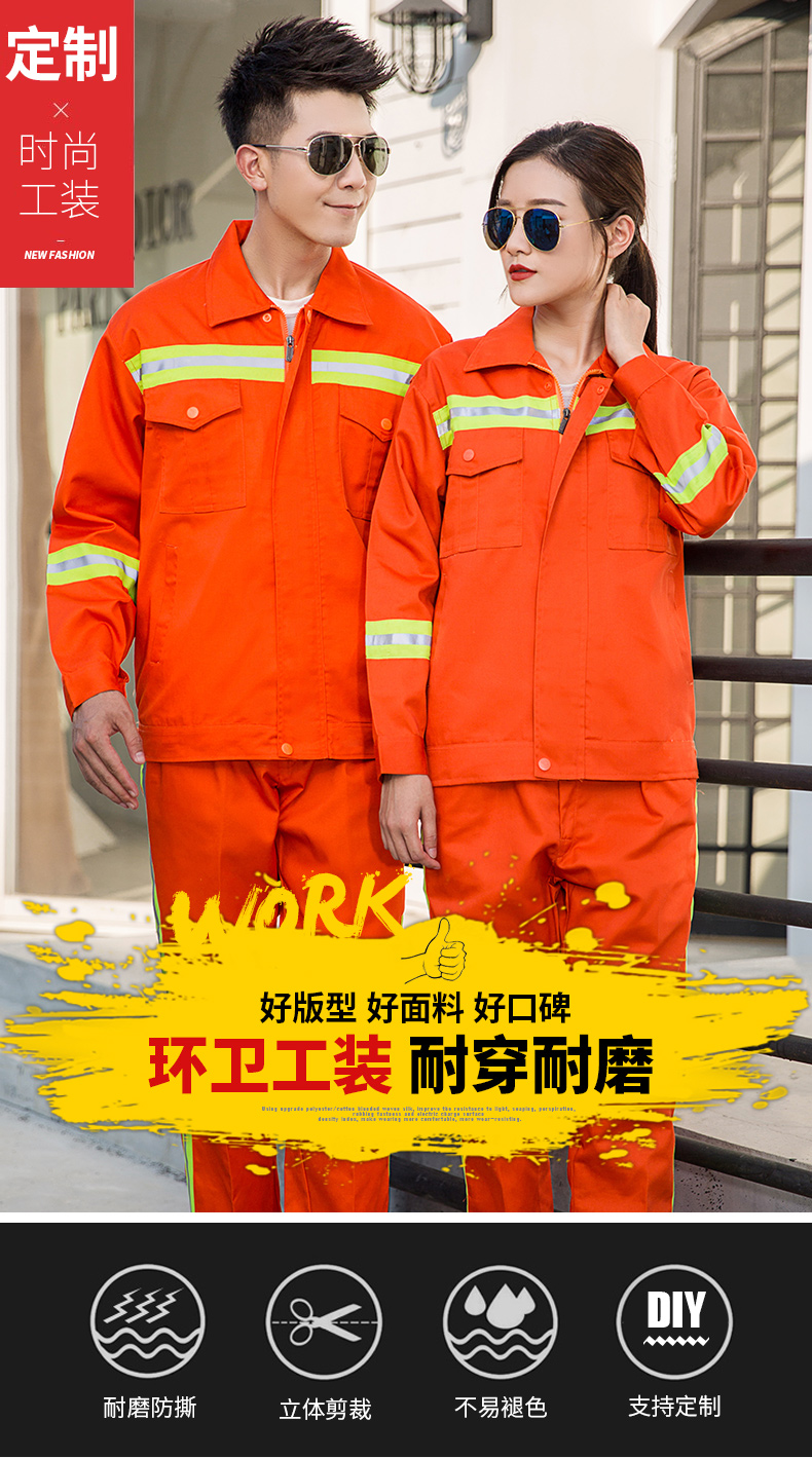 1010環(huán)衛(wèi)服