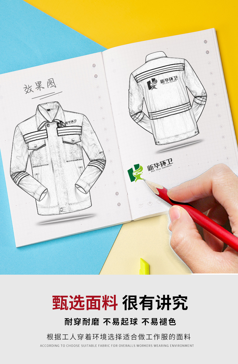 1010環(huán)衛(wèi)服