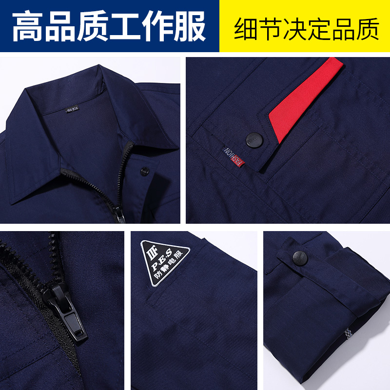 春秋防靜電工作服6611